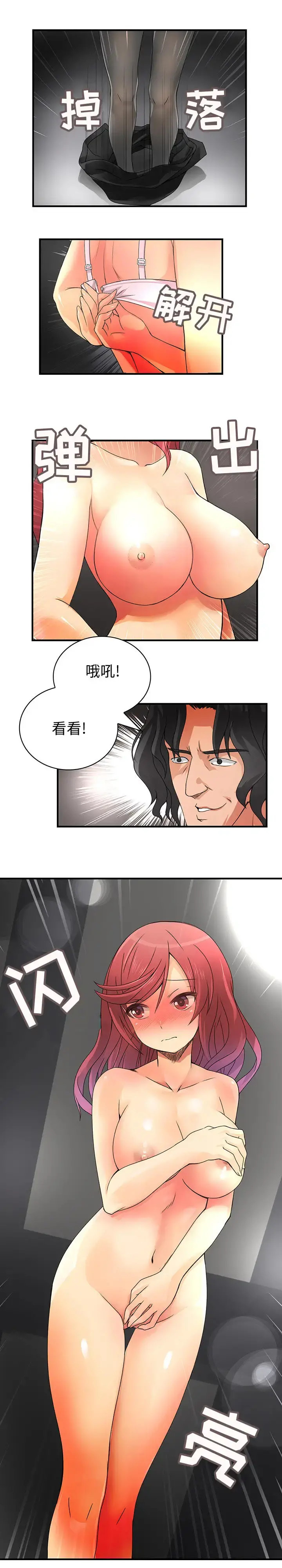 内衣社的新职员 - 第14章 - page 15