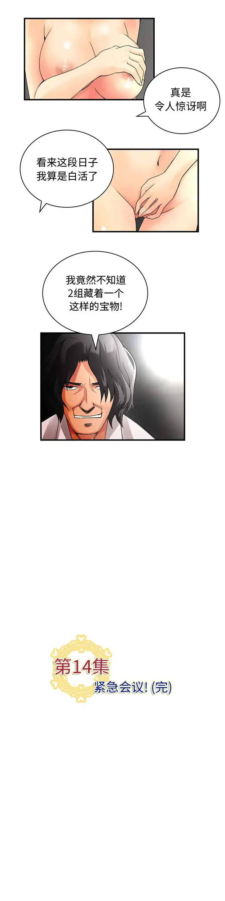 内衣社的新职员 - 第14章 - page 16