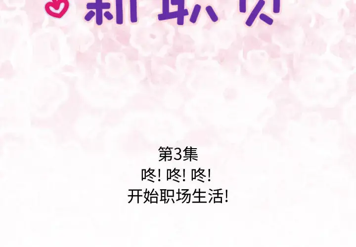 内衣社的新职员 - 第3话 - page 2
