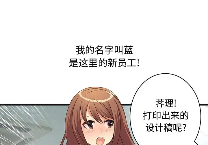 内衣社的新职员 - 第3话 - page 4