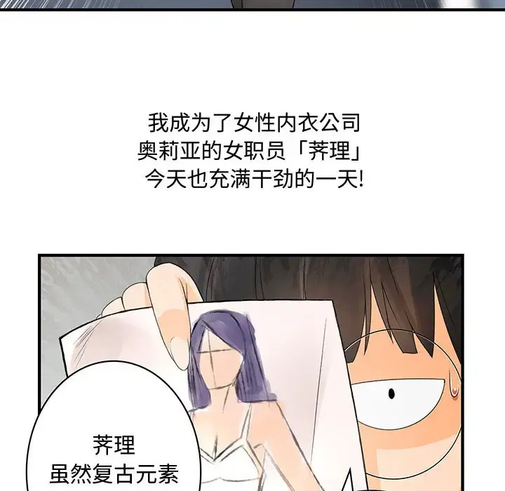 内衣社的新职员 - 第3话 - page 6