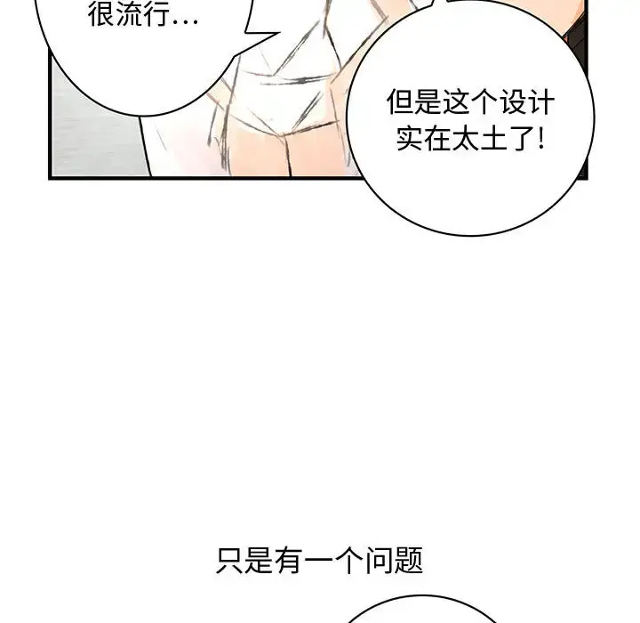 内衣社的新职员 - 第3话 - page 7