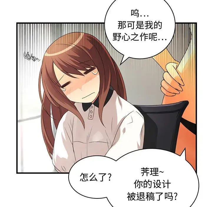 内衣社的新职员 - 第3话 - page 8