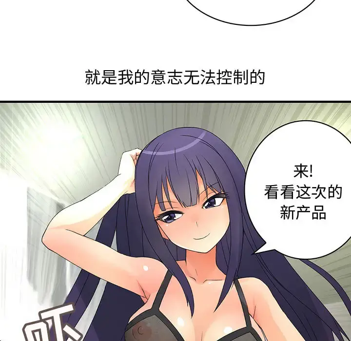 内衣社的新职员 - 第3话 - page 9
