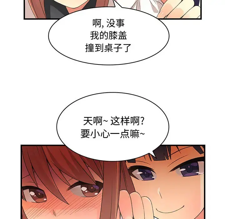 内衣社的新职员 - 第3话 - page 14