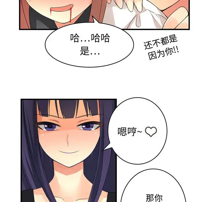 内衣社的新职员 - 第3话 - page 15