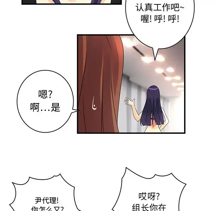 内衣社的新职员 - 第3话 - page 16