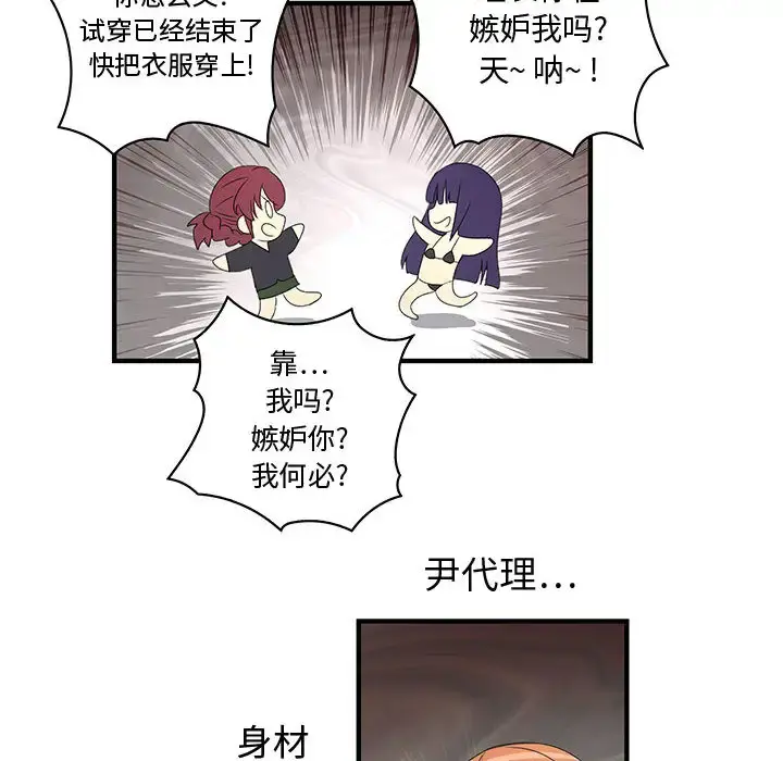 内衣社的新职员 - 第3话 - page 17