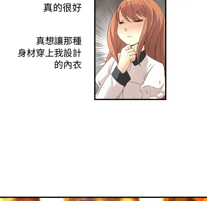 内衣社的新职员 - 第3话 - page 18