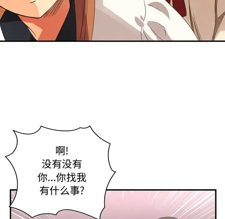 内衣社的新职员 - 第3话 - page 24