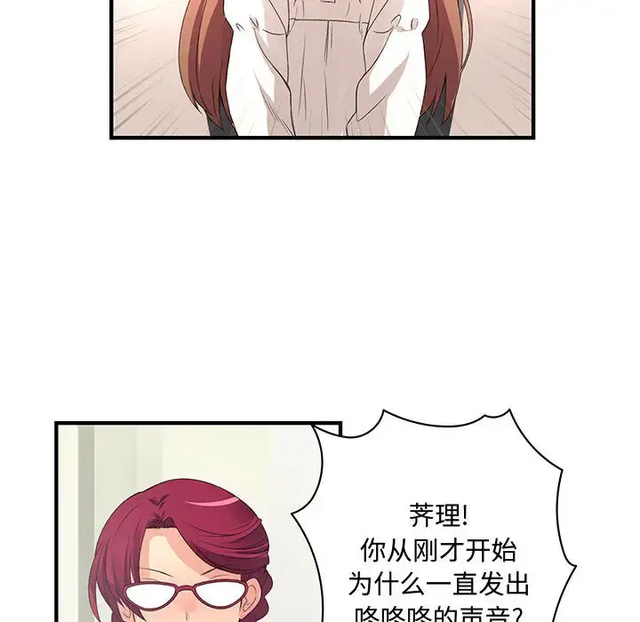内衣社的新职员 - 第3话 - page 35