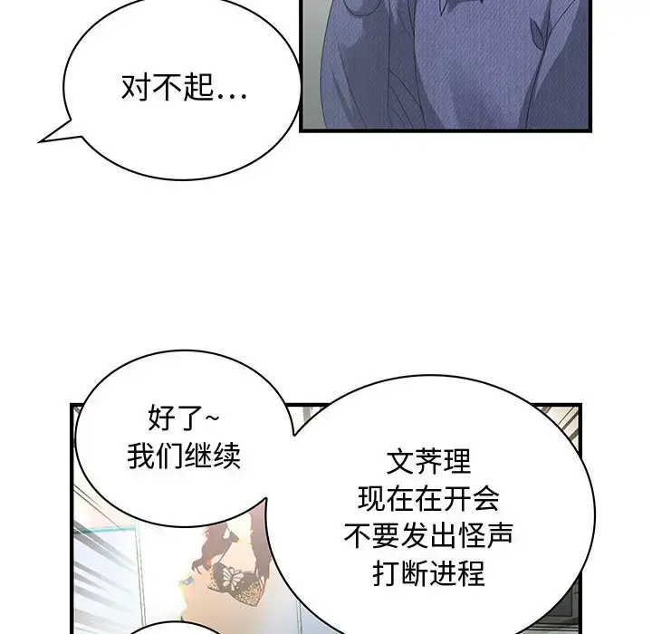 内衣社的新职员 - 第3话 - page 37