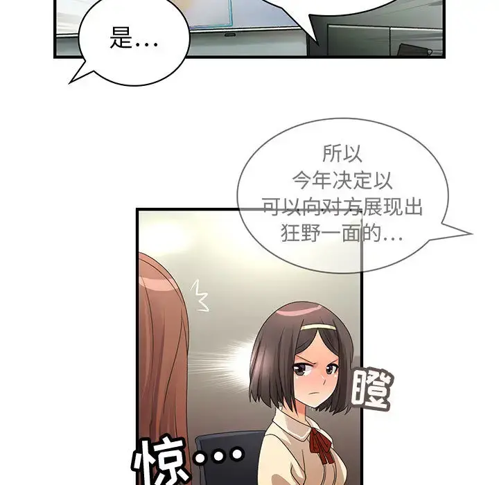 内衣社的新职员 - 第3话 - page 38