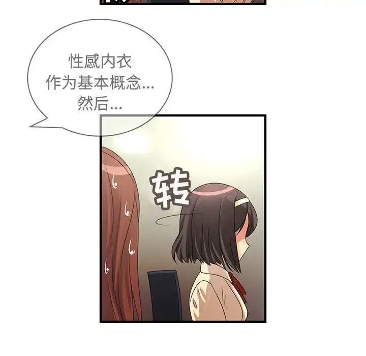 内衣社的新职员 - 第3话 - page 39