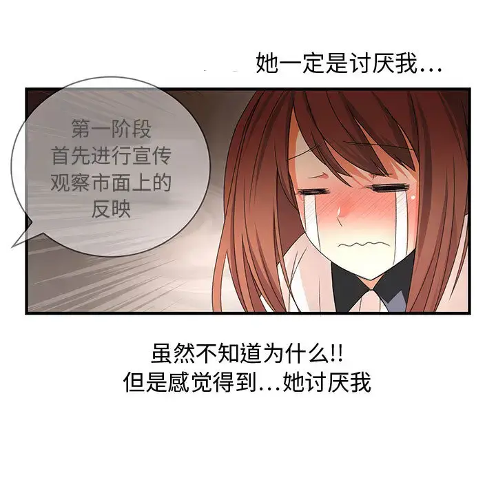 内衣社的新职员 - 第3话 - page 40