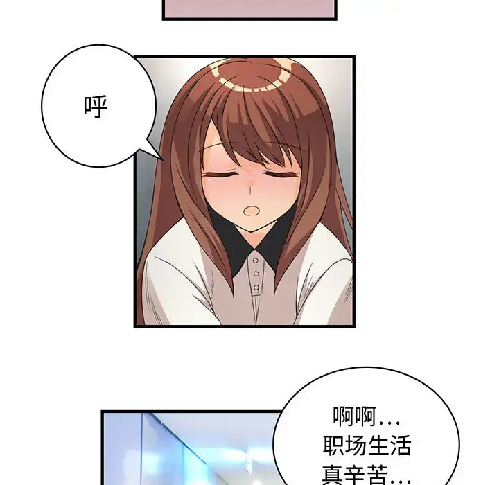 内衣社的新职员 - 第3话 - page 43
