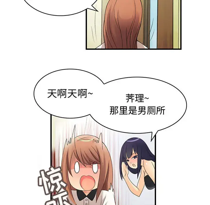 内衣社的新职员 - 第3话 - page 45