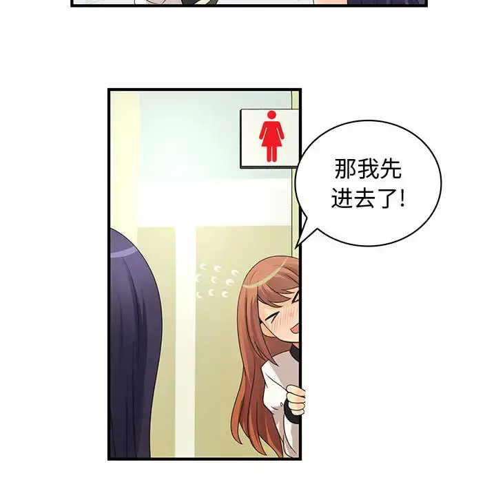 内衣社的新职员 - 第3话 - page 47