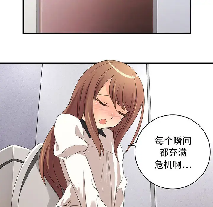 内衣社的新职员 - 第3话 - page 50