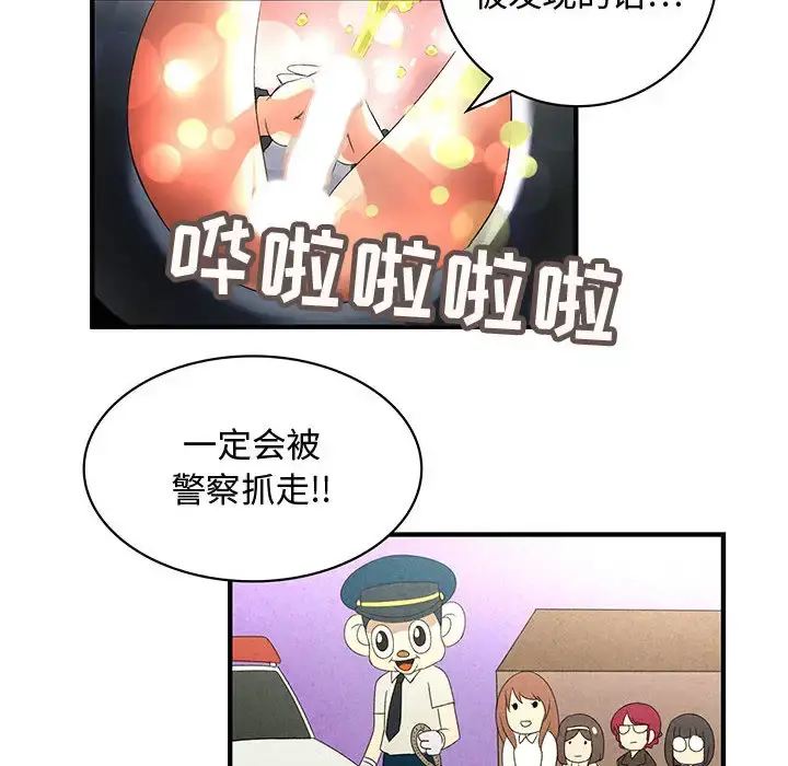 内衣社的新职员 - 第3话 - page 52