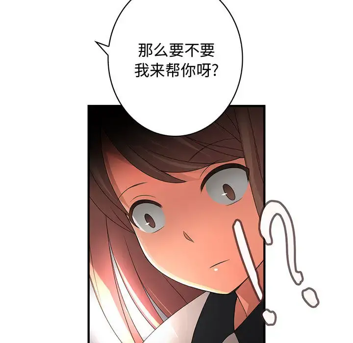 内衣社的新职员 - 第3话 - page 55
