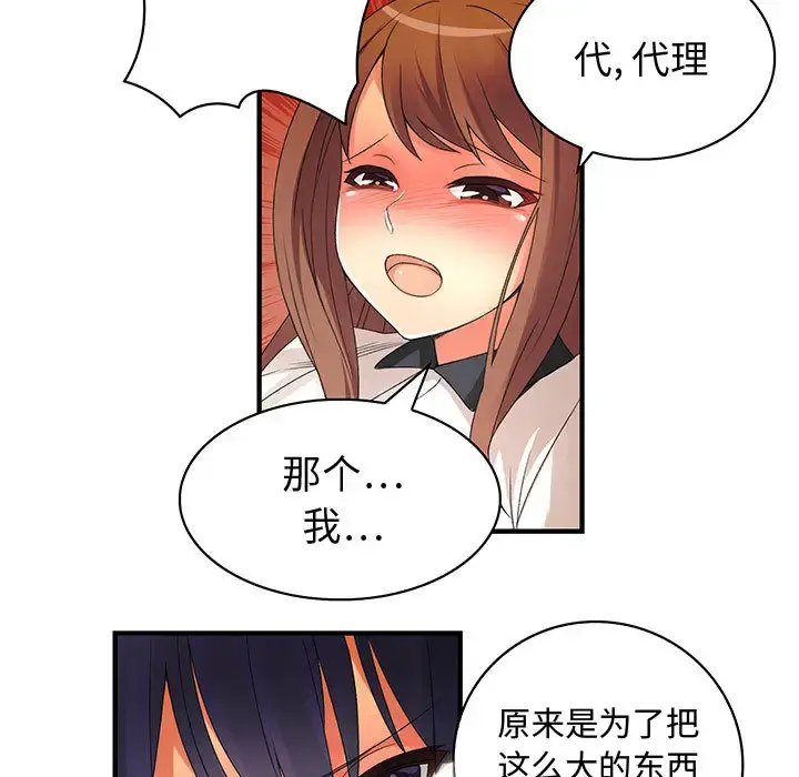 内衣社的新职员 - 第3话 - page 64
