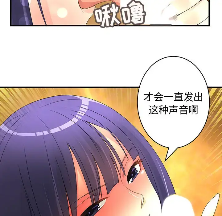 内衣社的新职员 - 第3话 - page 66