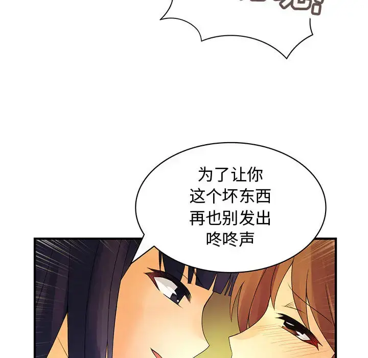 内衣社的新职员 - 第3话 - page 68