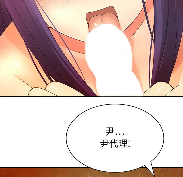 内衣社的新职员 - 第3话 - page 70