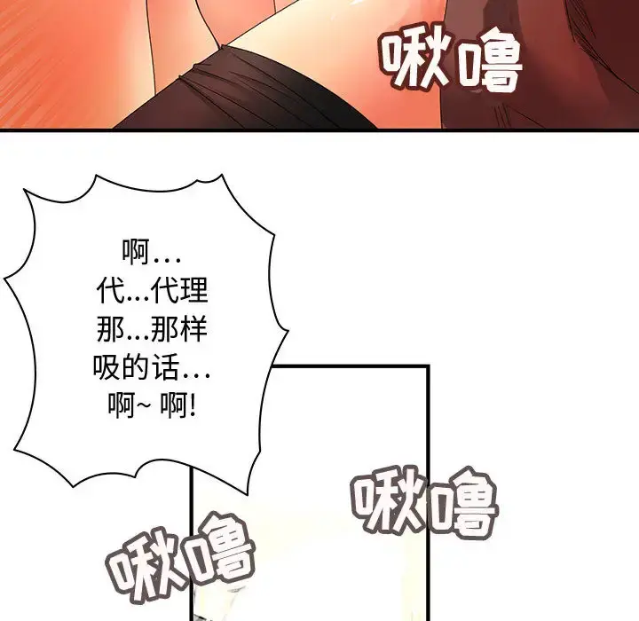 内衣社的新职员 - 第3话 - page 72