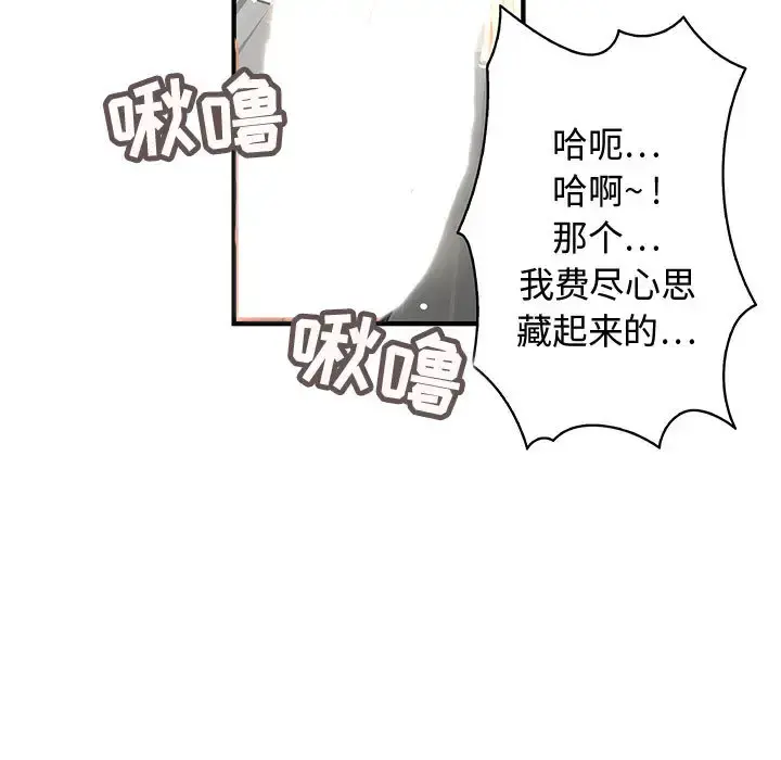 内衣社的新职员 - 第3话 - page 73