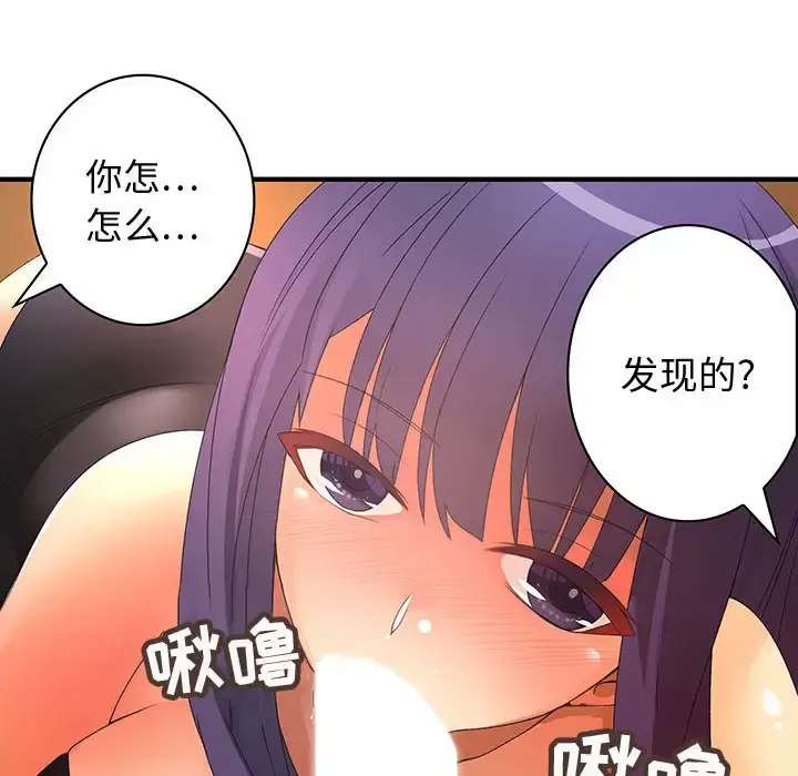 内衣社的新职员 - 第3话 - page 74