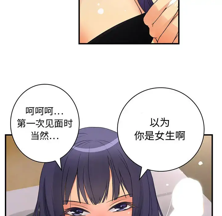 内衣社的新职员 - 第3话 - page 76