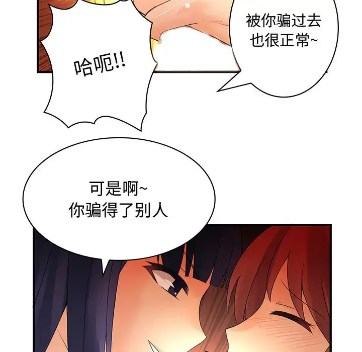 内衣社的新职员 - 第3话 - page 78