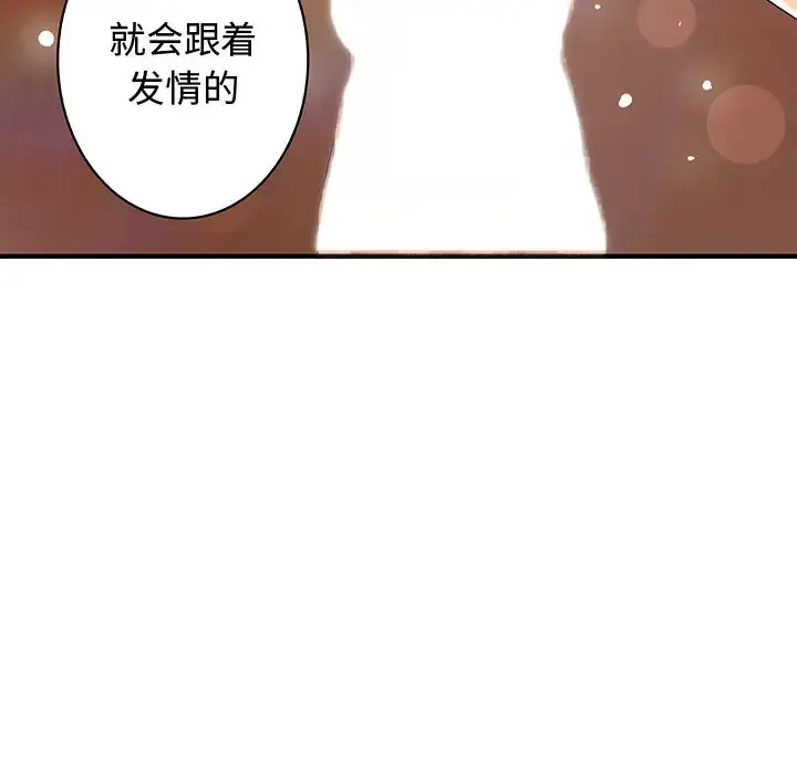 内衣社的新职员 - 第3话 - page 83