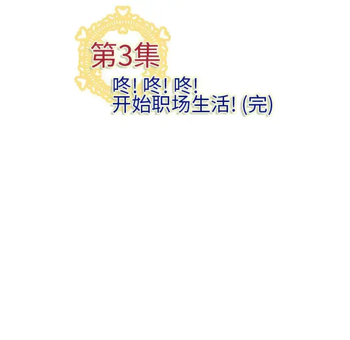 内衣社的新职员 - 第3话 - page 84