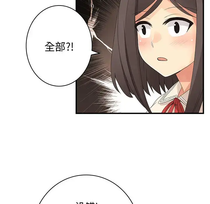 内衣社的新职员 - 第13章 - page 11