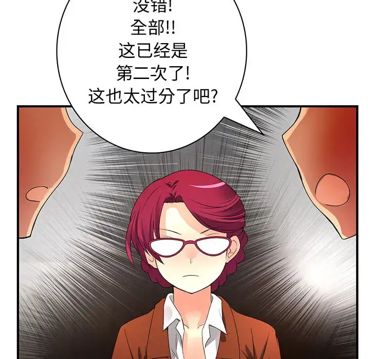 内衣社的新职员 - 第13章 - page 12