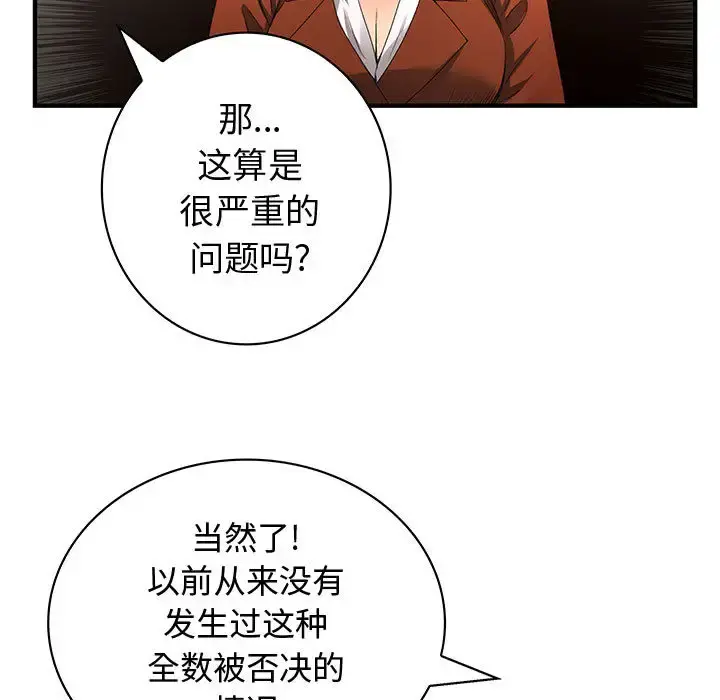 内衣社的新职员 - 第13章 - page 13