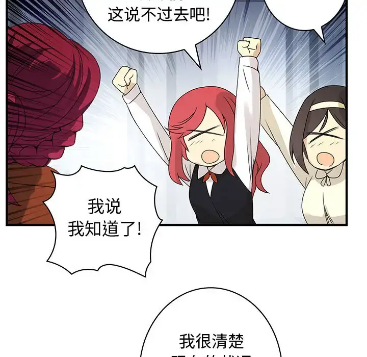 内衣社的新职员 - 第13章 - page 16