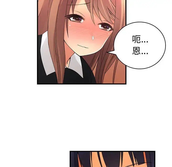 内衣社的新职员 - 第13章 - page 30
