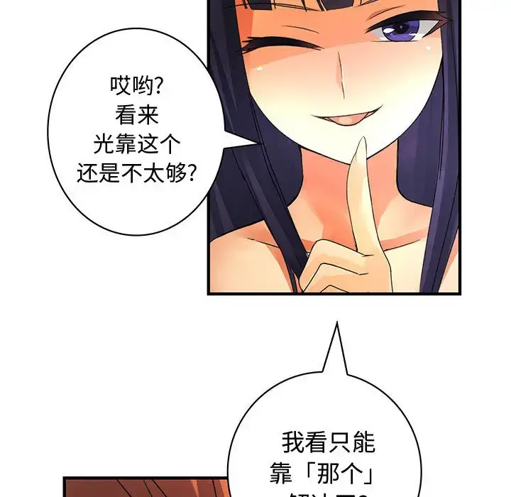 内衣社的新职员 - 第13章 - page 31