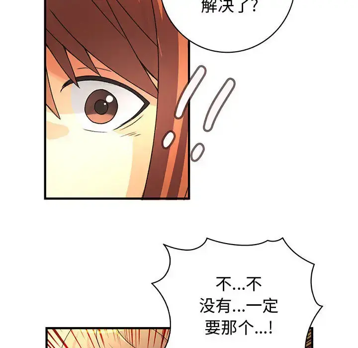 内衣社的新职员 - 第13章 - page 32