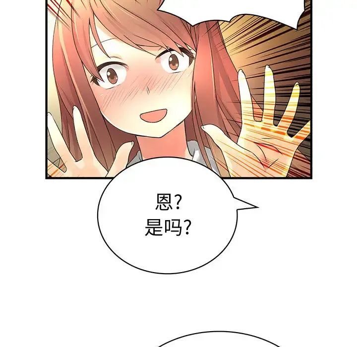 内衣社的新职员 - 第13章 - page 33