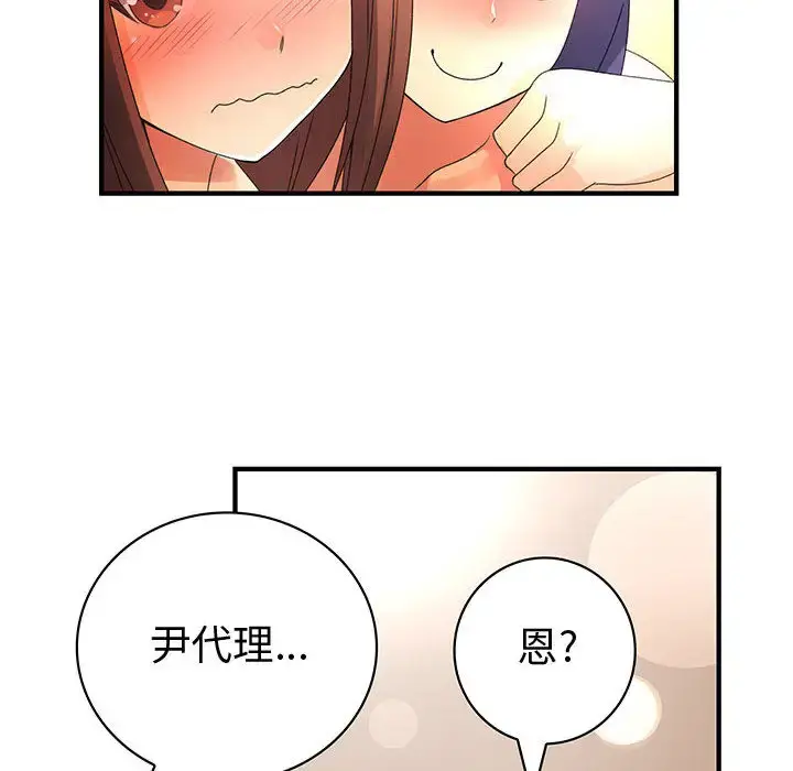 内衣社的新职员 - 第13章 - page 36