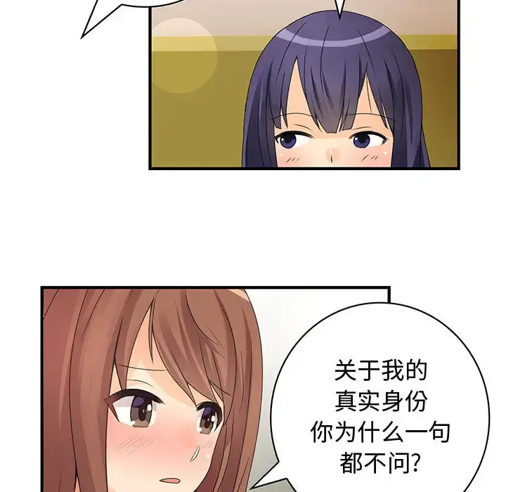 内衣社的新职员 - 第13章 - page 37