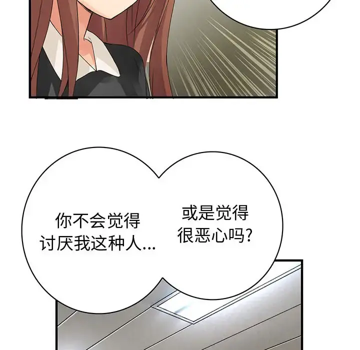 内衣社的新职员 - 第13章 - page 38