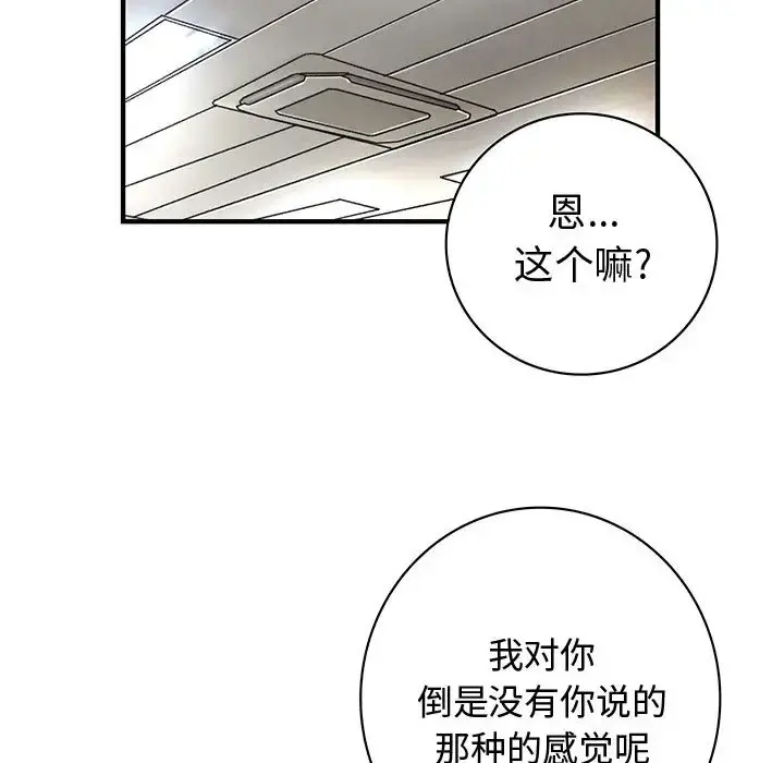 内衣社的新职员 - 第13章 - page 39