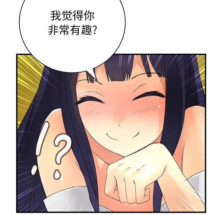 内衣社的新职员 - 第13章 - page 41