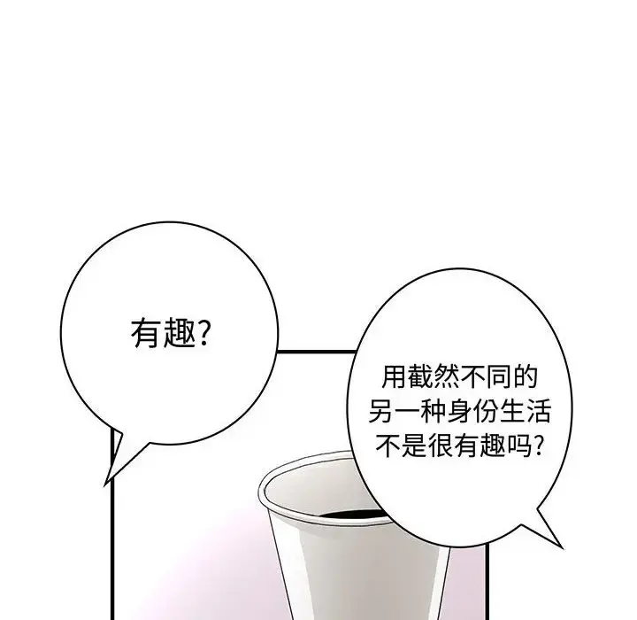 内衣社的新职员 - 第13章 - page 42